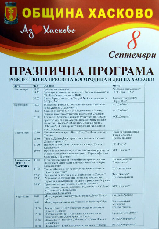 Пиано бар под звездите, Любо Киров, Милко Калайджиев и Илка Александрова за Деня на Хасково