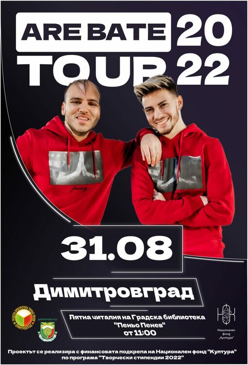 Инфлуенсърите Йоан-Петър и Мартин Светославов-Мъци на среща с автограф в Библиотеката в Димитровград утре