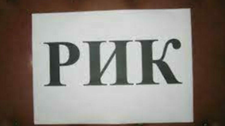 РИК - Перник е без председател