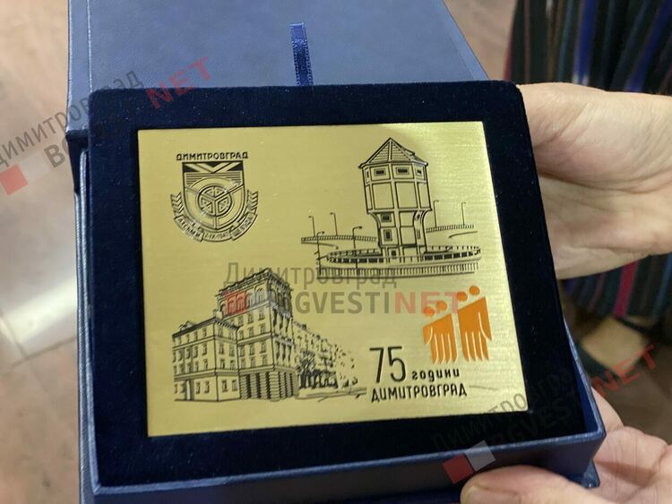 Димитровград ще има собствена пощенска марка за 75-тата си годишнина