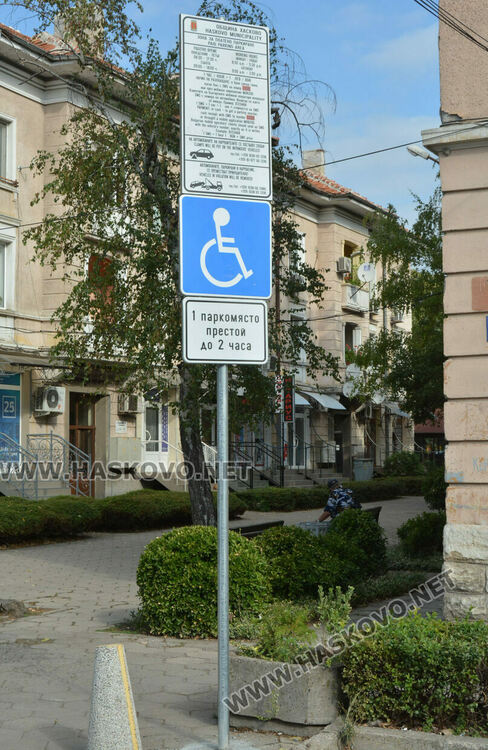 441 безплатни паркоместа в Хасково до 11 септември