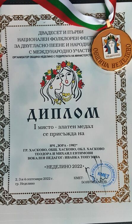 9 медала и специална награда за „Зора-Зорничка“ от Международен фолклорен фестивал  