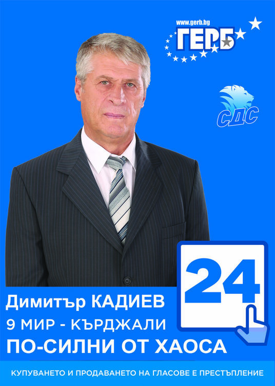 Димитър Кадиев