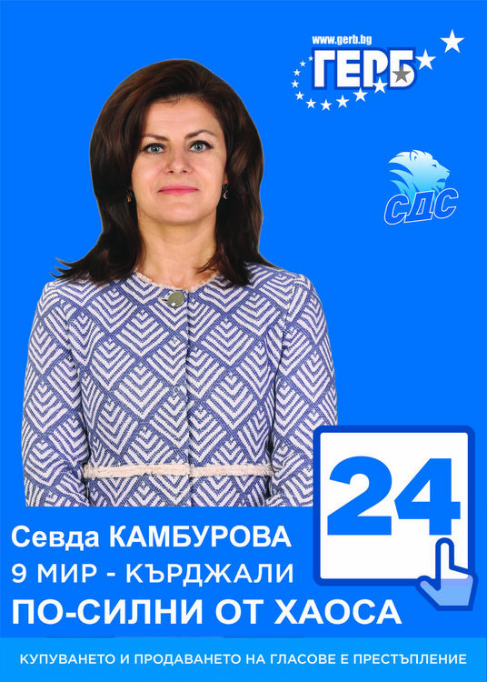 Севда Камбурова