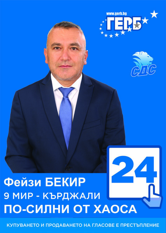 Фейзи Бекир