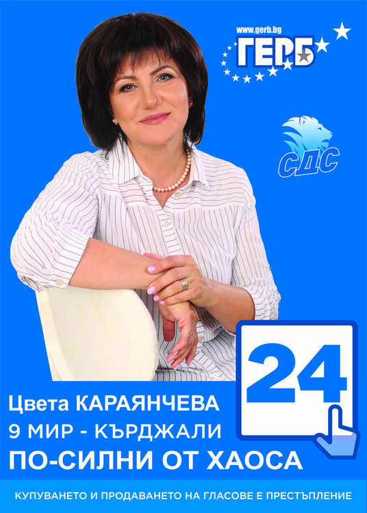 Цвета Караянчева