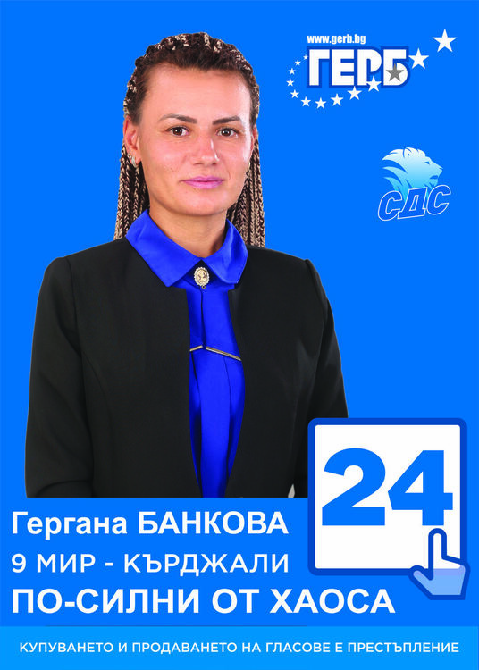 Гергана Банкова