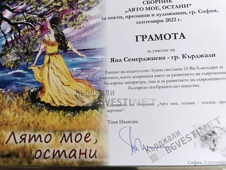 Първокласничка от Кърджали с издадени два сборника