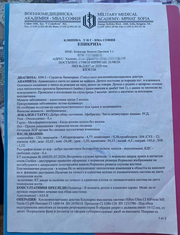 Събират средства за 5-годишно дете с увреден слух