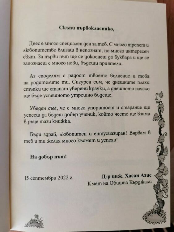 Градоначалникът по традиция разписа книжки за първокласниците в общината