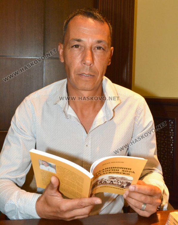 Хореографът Иван Иванов представи книгата „Традиционни фолклорни хора от Хасковско“