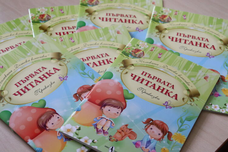 Първа читанка за всички първокласници в Хасково