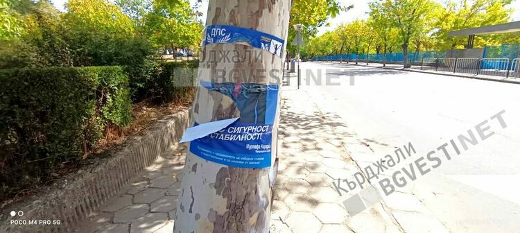 Започна плакатната война в Кърджали, първите агитационни материали вече са скъсани