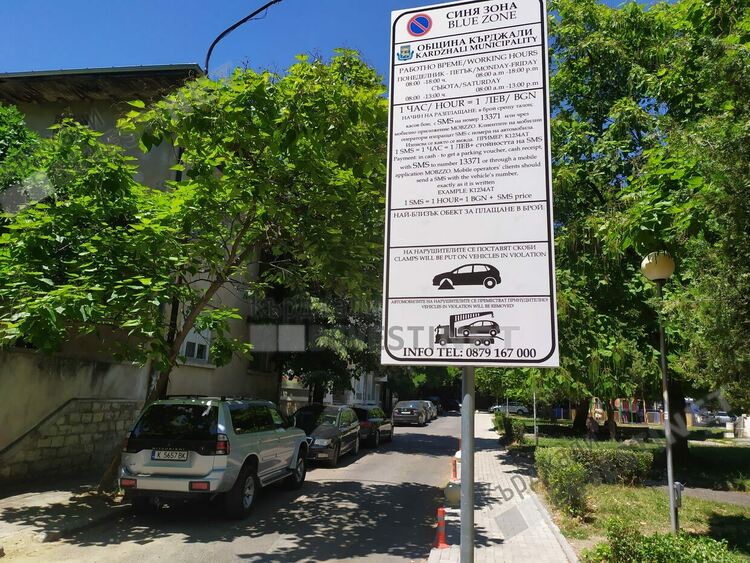 Съветниците на ГЕРБ искат промяна на Наредбата за Синя зона в Кърджали