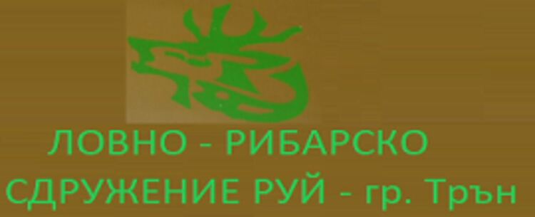Възкресено е най-старото ловно знаме у нас, според трънското ловно-рибарско сдружение