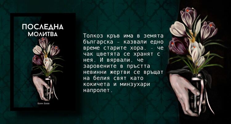 Представяне на романите на  Боян Боев в РБ „Христо Смирненски”