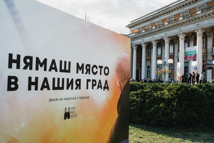 Перничани гледаха първи &ldquo;Нямаш място в нашия град&rdquo;