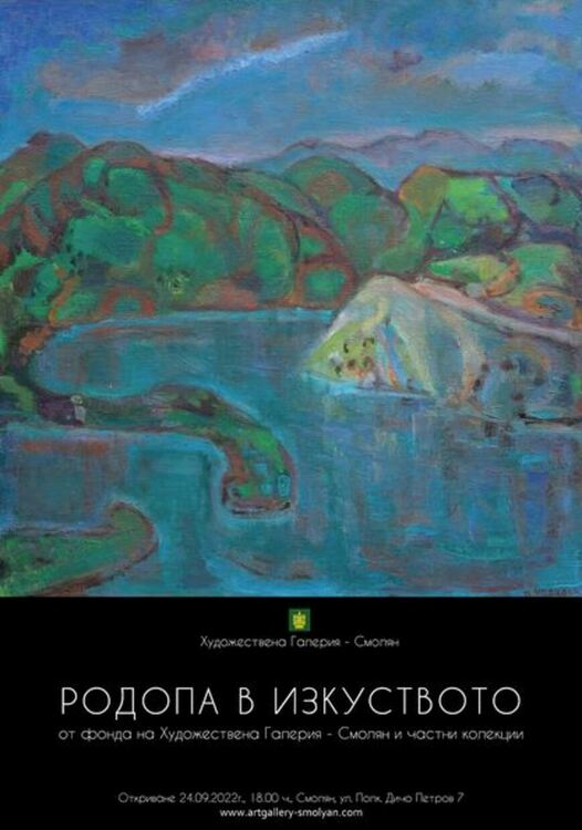 В Художествена галерия Смолян канят на уникална изложба "Родопа в изкуството"