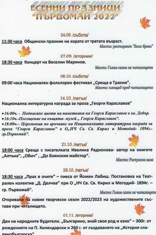 Празник на възрастните хора постави началото на Есенните празници в Първомай