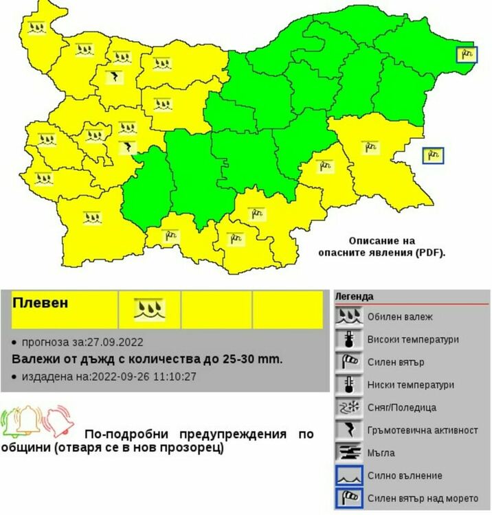 Жълт код за значителни валежи на запад и за силен вятър на изток