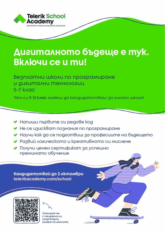 Училищна Телерик Академия отново отваря врати в Първомай