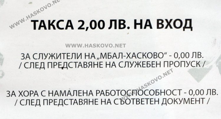 2 лева е вече таксата за вход на кола в МБАЛ-Хасково (допълнение)