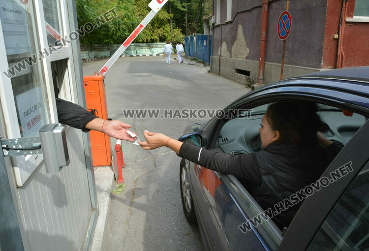 2 лева е вече таксата за вход на кола в МБАЛ-Хасково (допълнение)