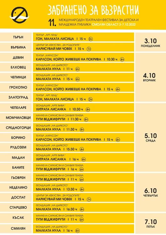 Международният фестивал „Забранено за възрастни“ се завръща през октомври с 11-тото си издание