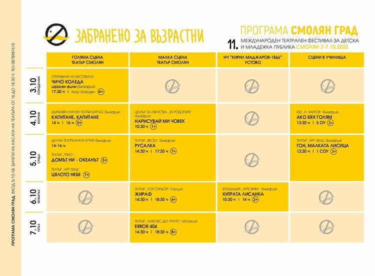 Международният фестивал „Забранено за възрастни“ се завръща през октомври с 11-тото си издание