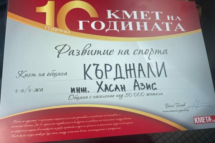 Кърджали с награда за „Развитие на спорта“ на Kmeta.bg