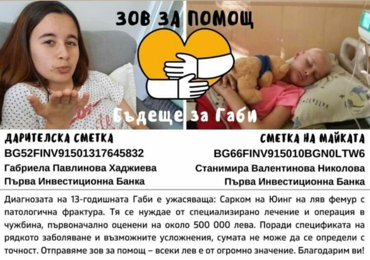 След призив в подкрепа на болната Габи, в „Паисий” за ден дариха 2000 лв.
