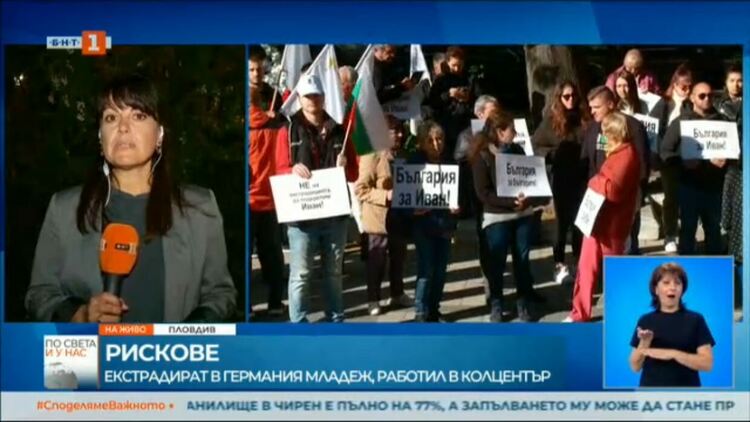 Нароченият за екстрадиция Иван Тилев: Работих в колцентър, всеки може да бъде на моето място