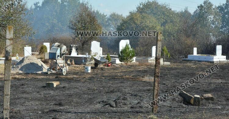 Пожар избухна в гробищен парк и тръгна към Войводово