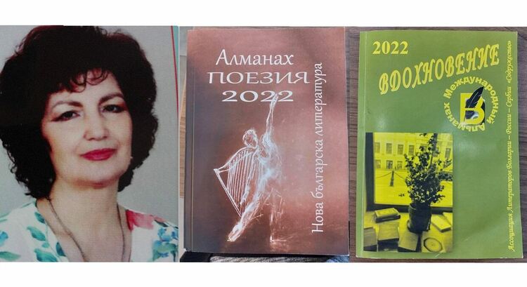 Стихове на Христина Въчева намериха място в два алманаха