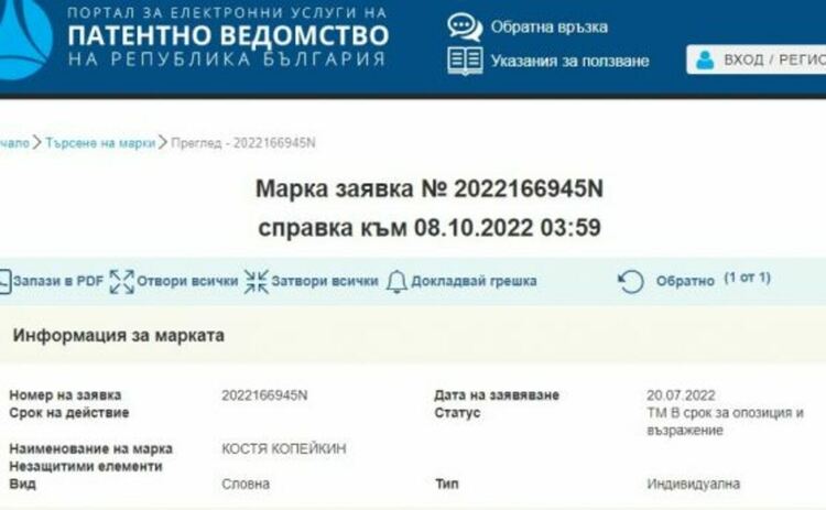 Костя Копейкин стана запазена марка