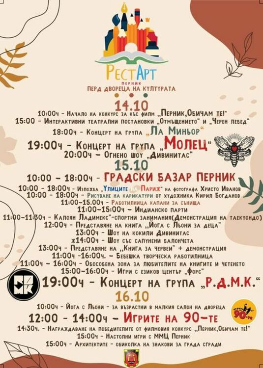 Трето издание на РестАрт Перник 