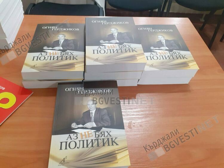 Кърджали посрещна Огнян Герджиков като стар приятел