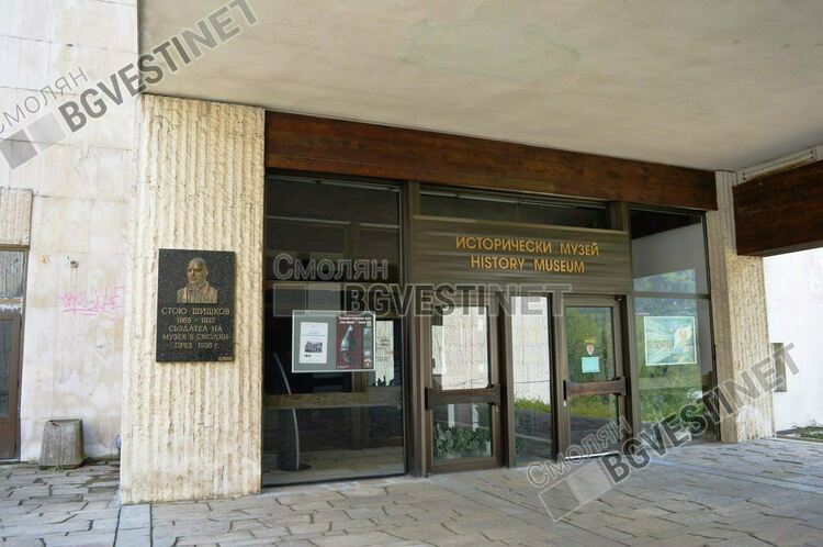 С изобилна програма смолянският музей чества 70-години от създаването си и 110 години от Освобождението на Родопите