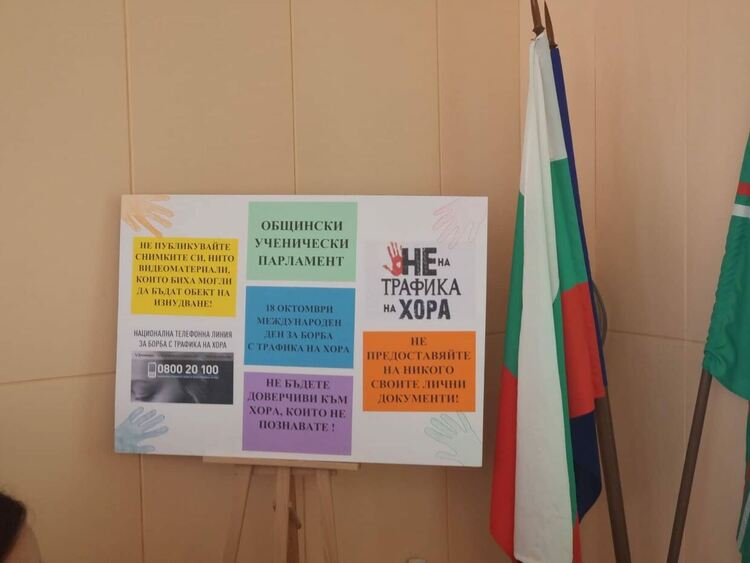 Общински ученически парламент с инициативи по повод Международния ден за борба с трафика на хора