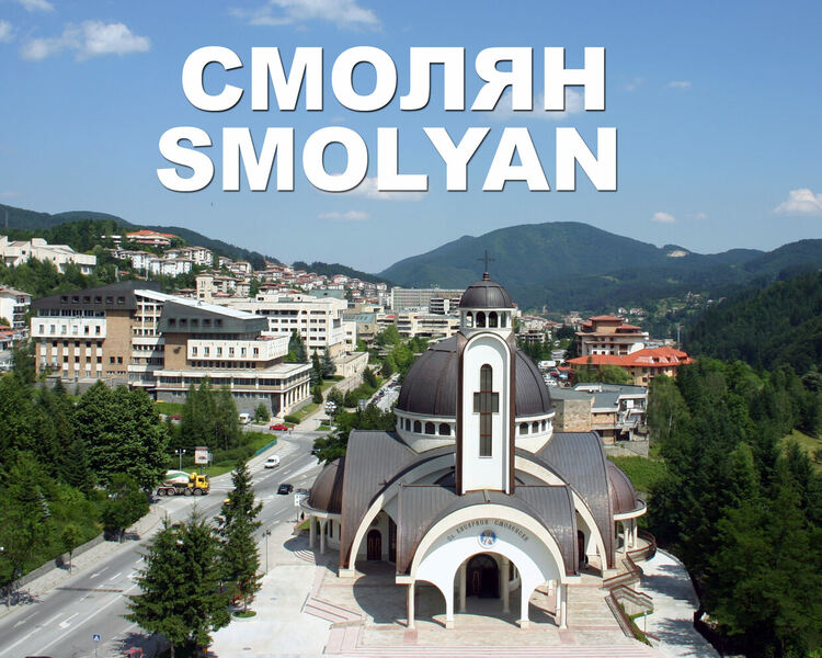 Албум „Смолян” и Фотоизложба представят в КДК