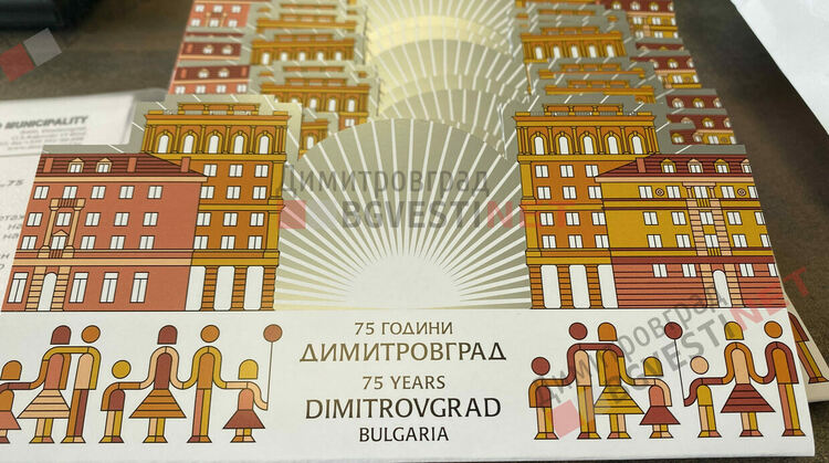 Исторически момент за Димитровград - вече е със собствена пощенска марка 
