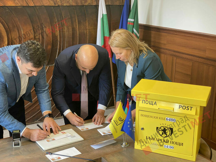 Исторически момент за Димитровград - вече е със собствена пощенска марка 