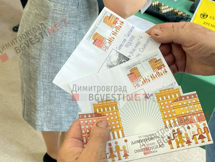 Исторически момент за Димитровград - вече е със собствена пощенска марка 