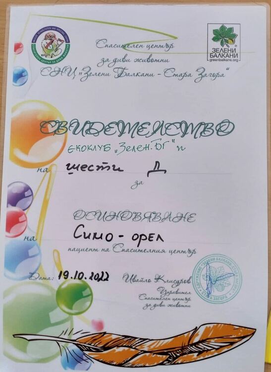 Славейковци дариха средства за лечение на диви животни и осиновиха две птици