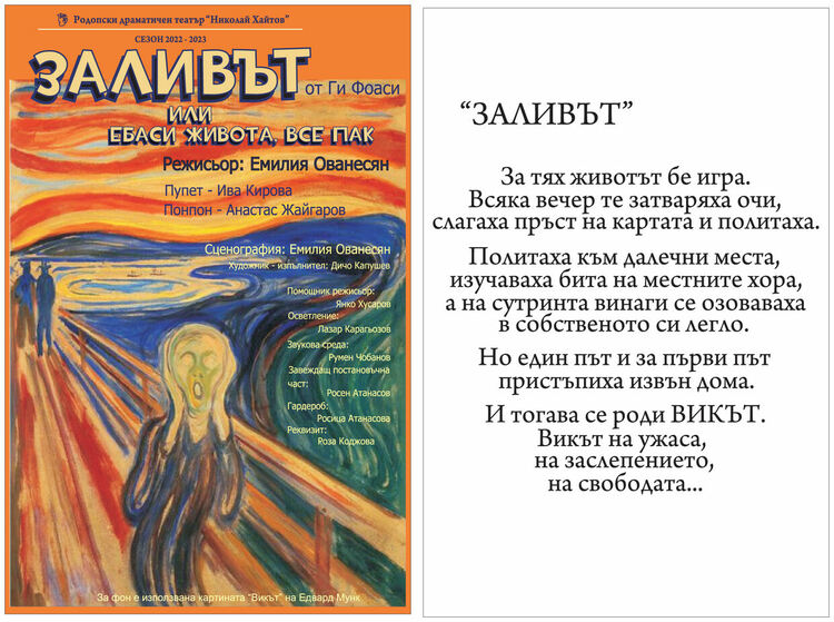 Родопският драматичен театър „Николай Хайтов“ с трета премиера за този сезон