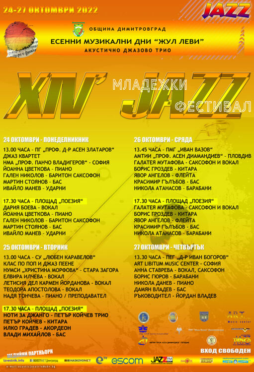 Започва четиринадесето издание на МЛАДЕЖКИ JAZZ ФЕСТИВАЛ в Димитровград