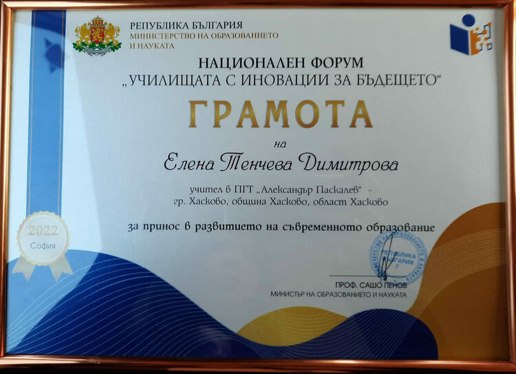 Хасковски учител с награда за принос в развитието на иновациите в българското образование