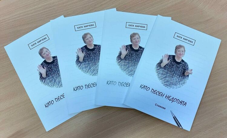 Педагози от „Славейков“ с поетична вечер в памет на колегата им Катя Кирчева