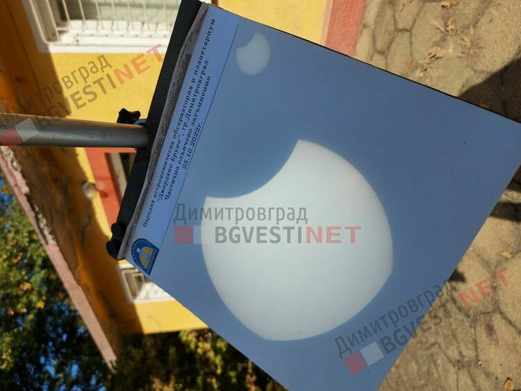 Екран на който бе проектирано затъмнението