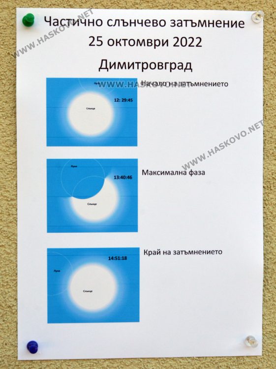 Красотата на частичното слънчево затъмнение регистрираха в Хасково и Димитровград